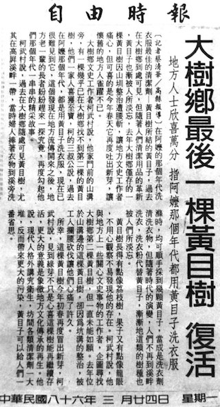 「自由時報」的報導。