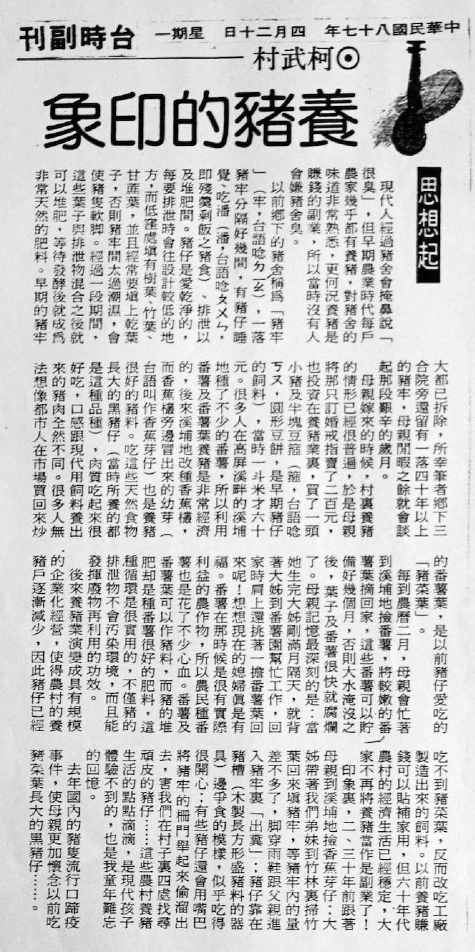 八十七年在「台灣時報」 副刊發表的作品