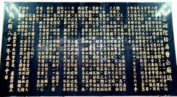 曹公祠陞格為曹公廟誌