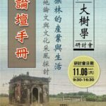 大樹學手冊B2