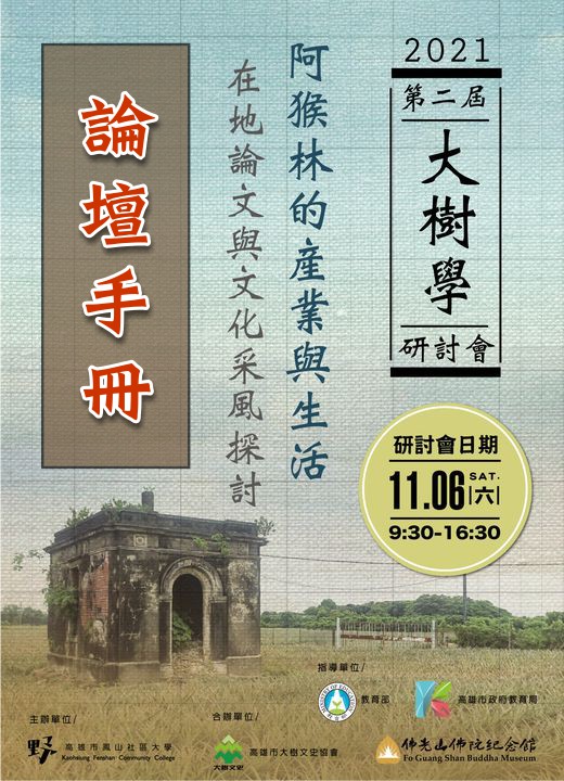 大樹學手冊B2