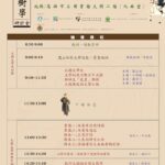 2022第三屆大樹學論壇