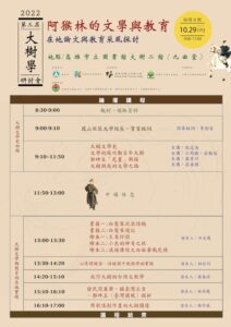2022第三屆大樹學論壇