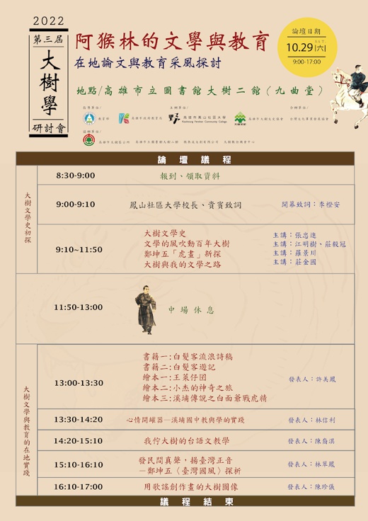 2022第三屆大樹學論壇